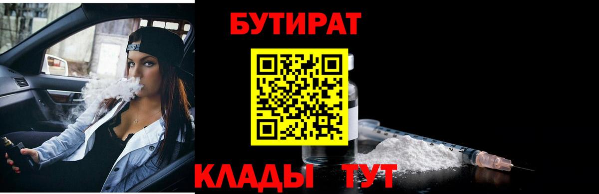 БУТИРАТ  Бутират BDO 33%  Вход с VPN  Нягань 