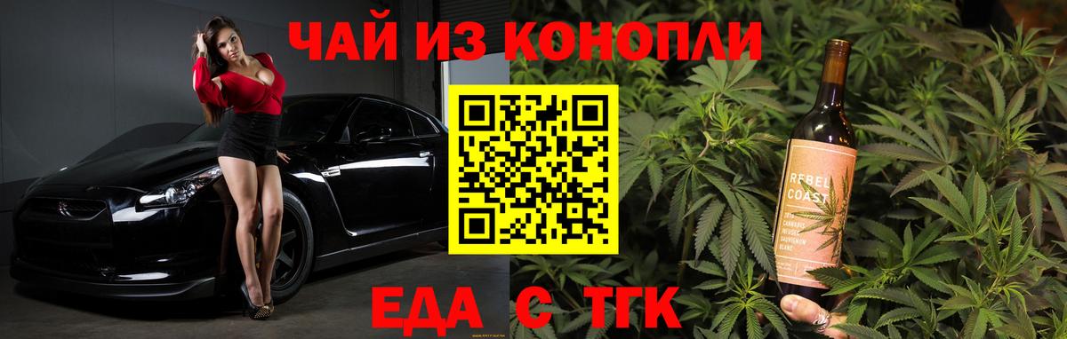 Еда ТГК марихуана  Вход с VPN  Нягань 