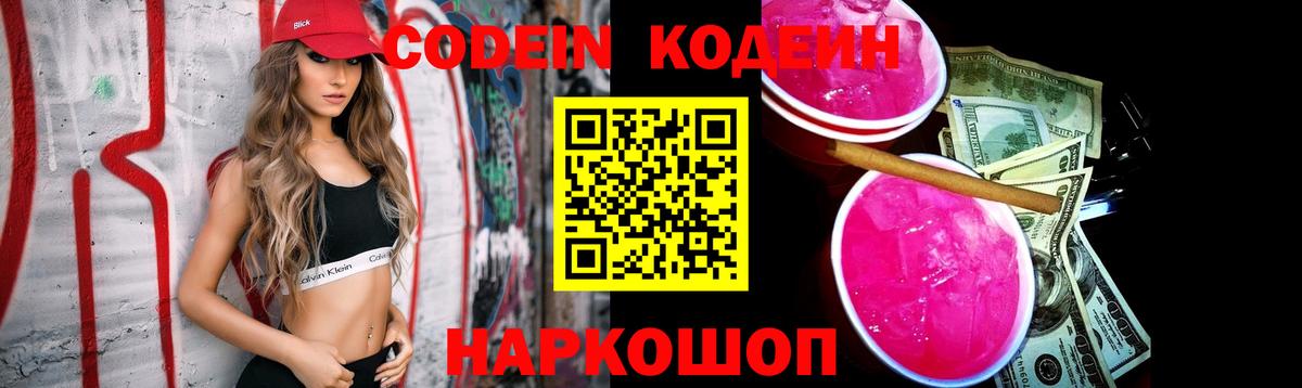 Нягань  Кодеиновый сироп Lean Purple Drank  Вход с VPN 